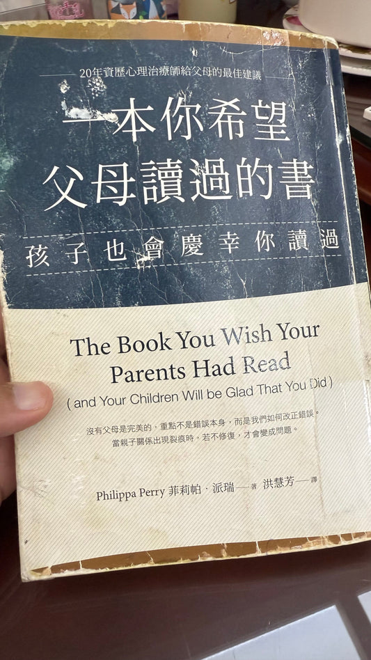 一本你希望父母讀過的書