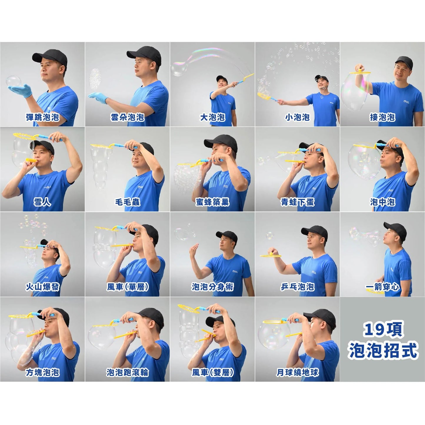 Uncle Bubble 泡泡大師組