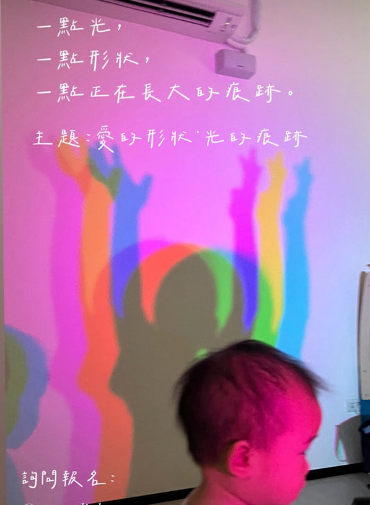 【愛的形狀・光的痕跡】小潔・光影五感活動 | 7/11