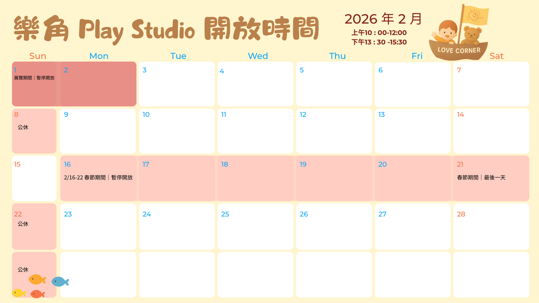 Play Studio 活動開放時段公告 | 2 月份
