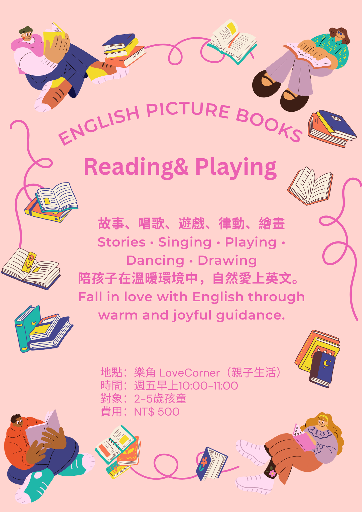 春季繪本故事時光  Story & Play｜3/13–4/10｜2–5歲