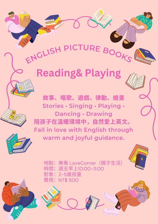 春季繪本故事時光  Story & Play｜3/13–4/10｜2–5歲