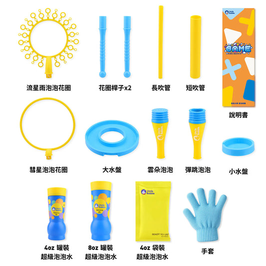 Uncle Bubble 泡泡大師組