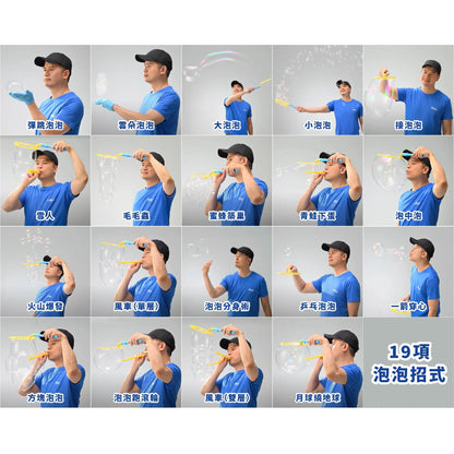 Uncle Bubble 泡泡大師組