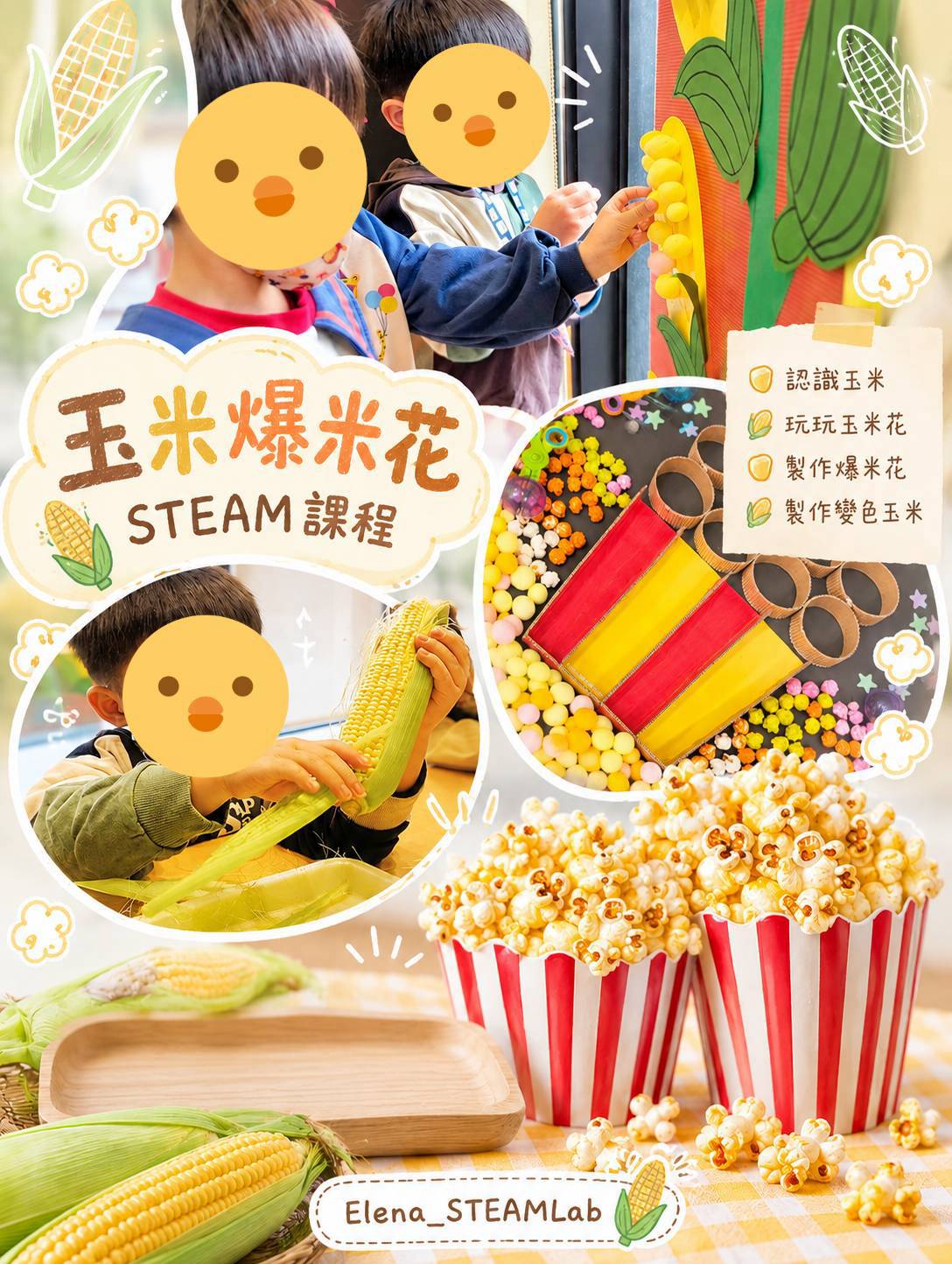 繪本微科學｜砰！玉米變爆米花｜9/11(五)