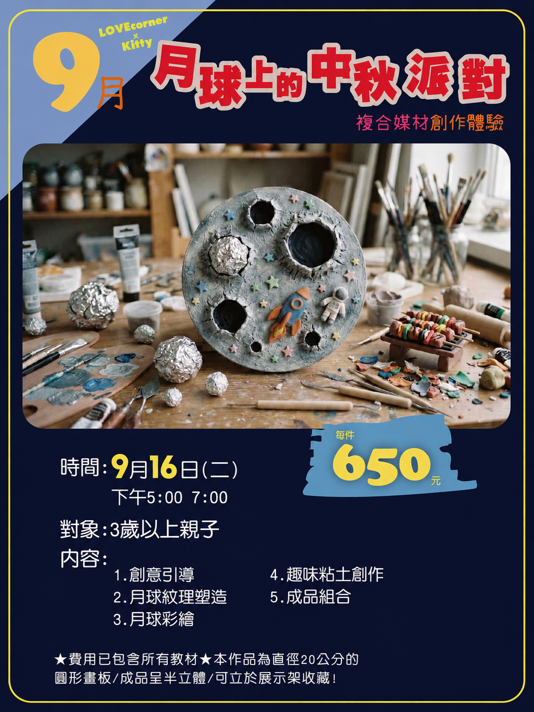月球上的中秋派對｜9/16（三）｜3+