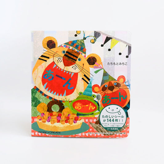 【KOKUYO】 啊姆啊姆吃東西繪本硬頁貼紙書