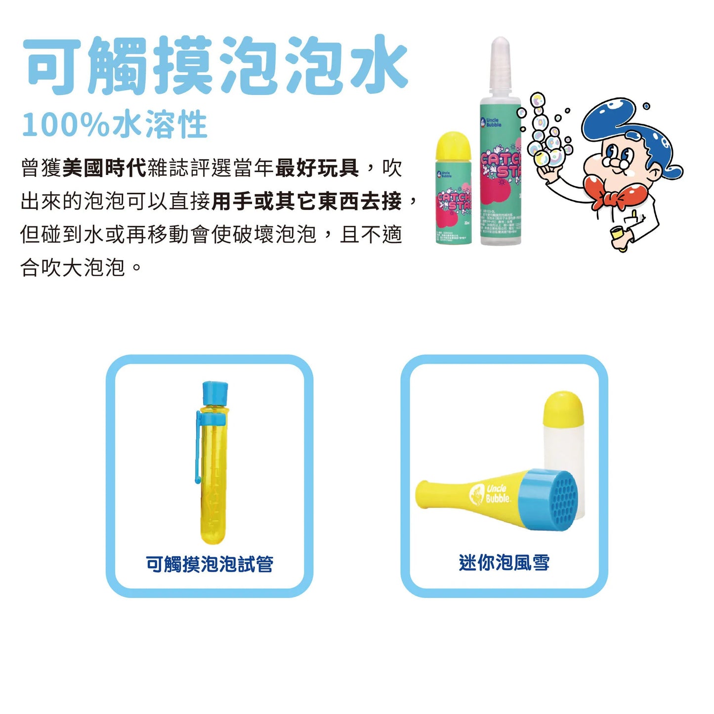 Uncle Bubble 可觸摸泡泡補充液｜可以接住的小泡泡補充瓶