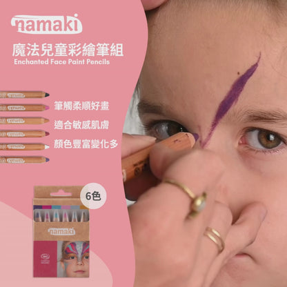 Namaki 魔法兒童彩繪筆組｜6色